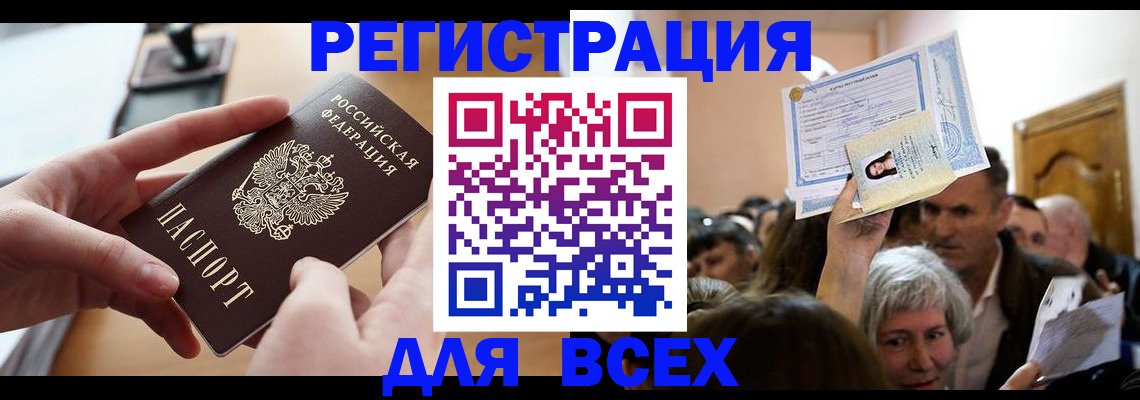 временная регистрация гарантия в Новочеркасске