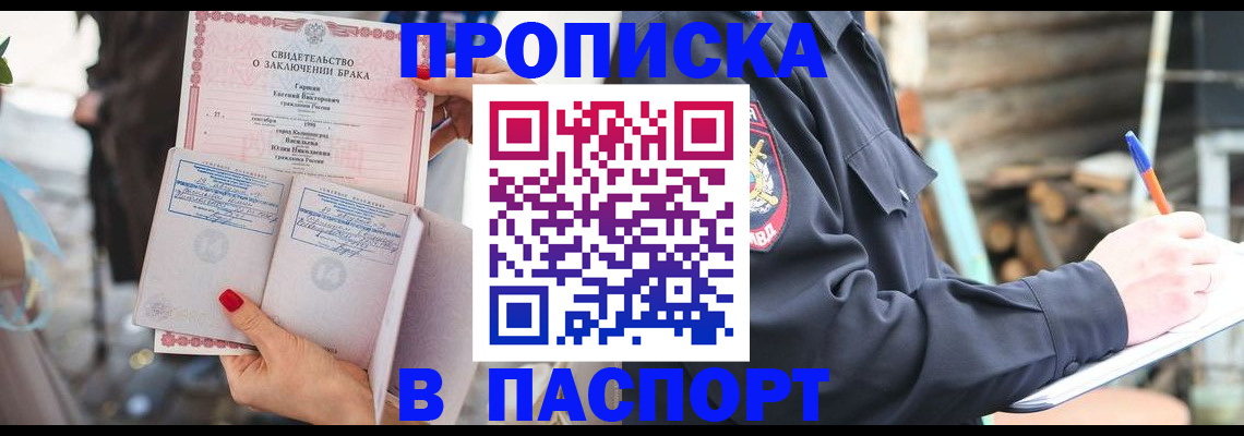 временная регистрация в Новочеркасске