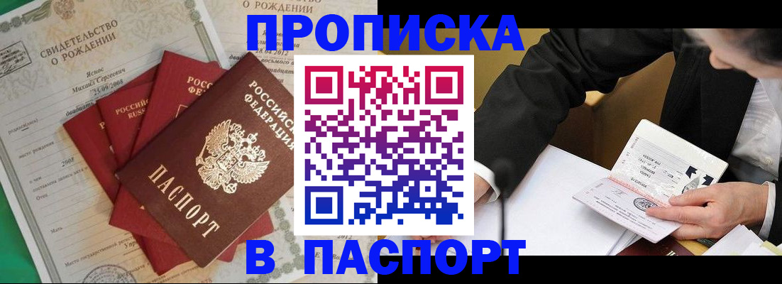 временная регистрация собственник в Новочеркасске