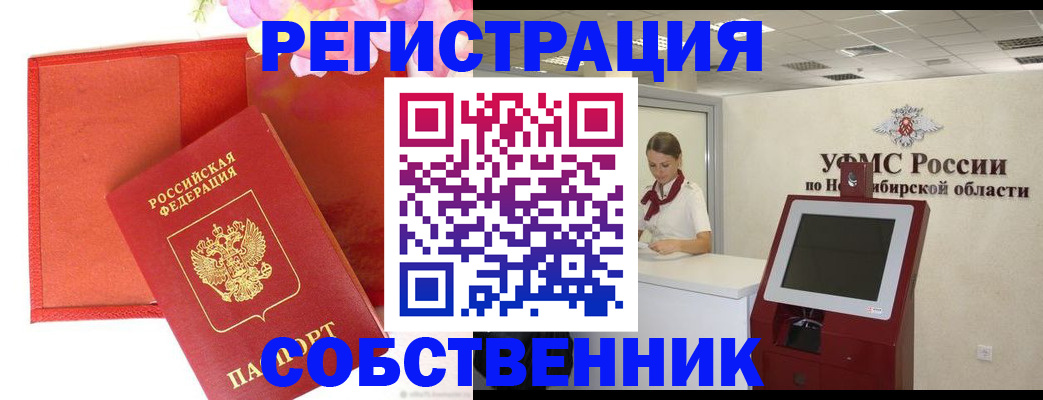 прописка гарантия в Новочеркасске