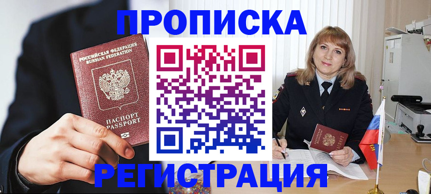 временная регистрация поиск в Новочеркасске