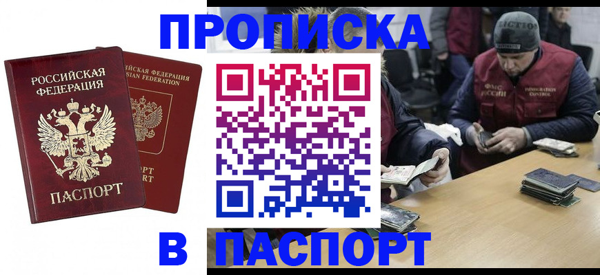 прописка в квартире в Новочеркасске