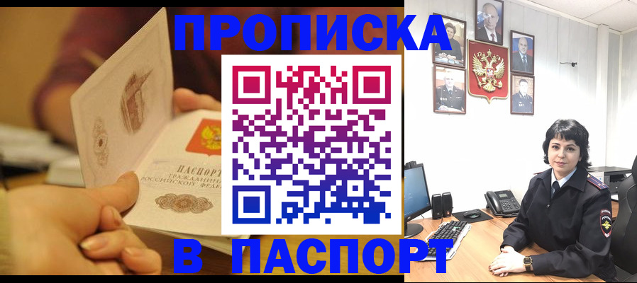 пропишу в квартире в Новочеркасске