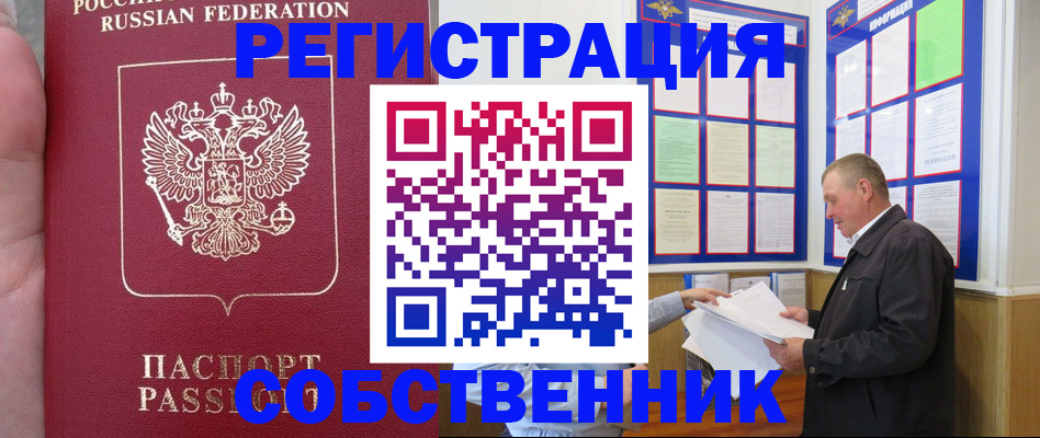 временная регистрация адрес в Новочеркасске